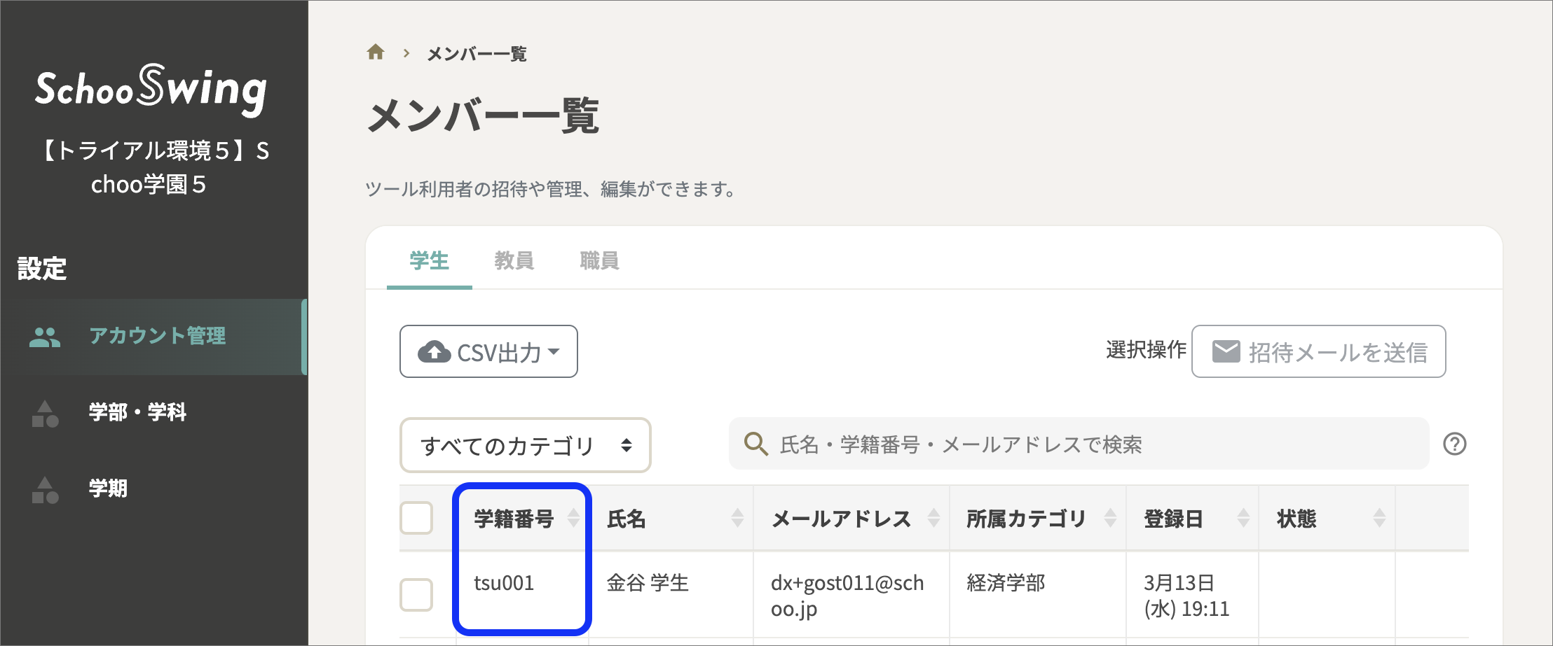 メンバー一覧のコピー.png