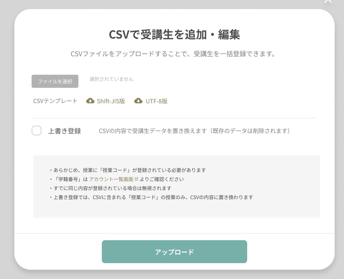 CSVで履修登録.png
