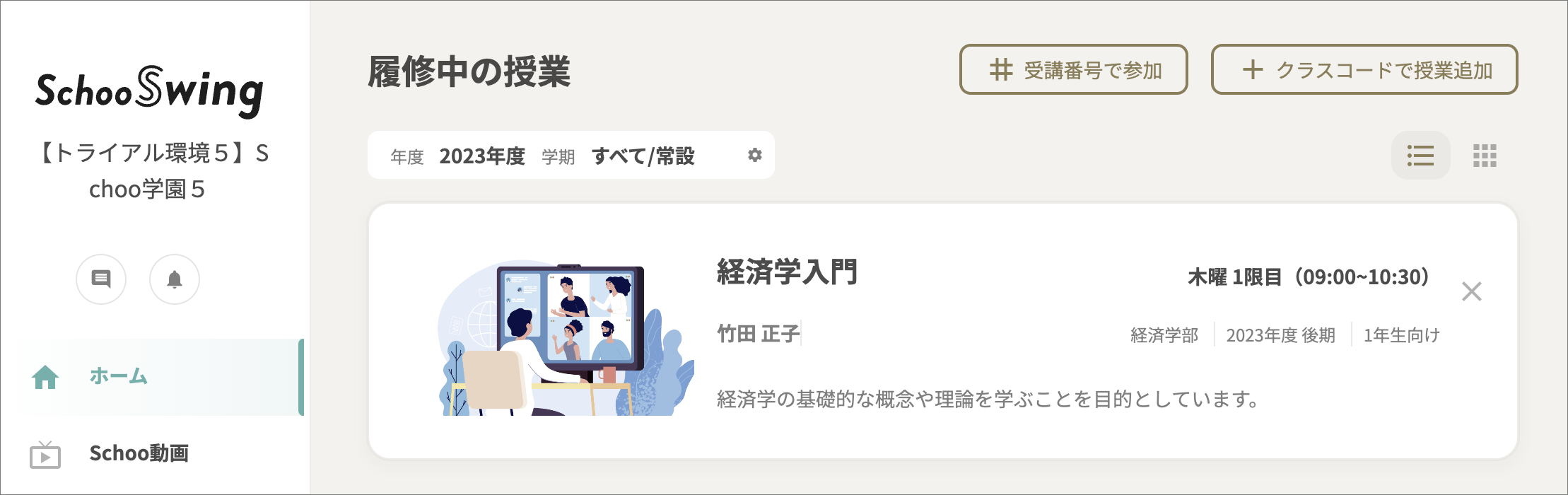 クラスコードで履修登録_学生.png