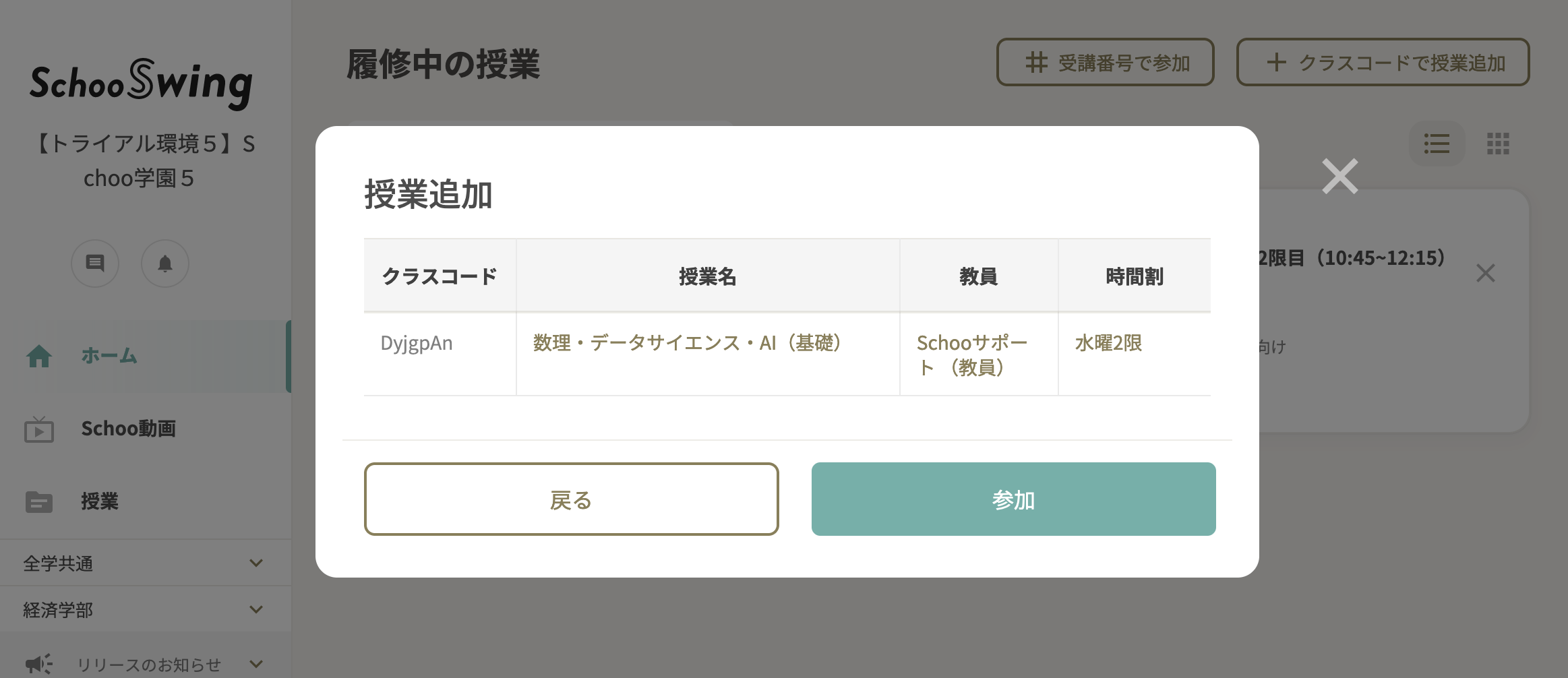 招待リンクで履修登録_学生.png
