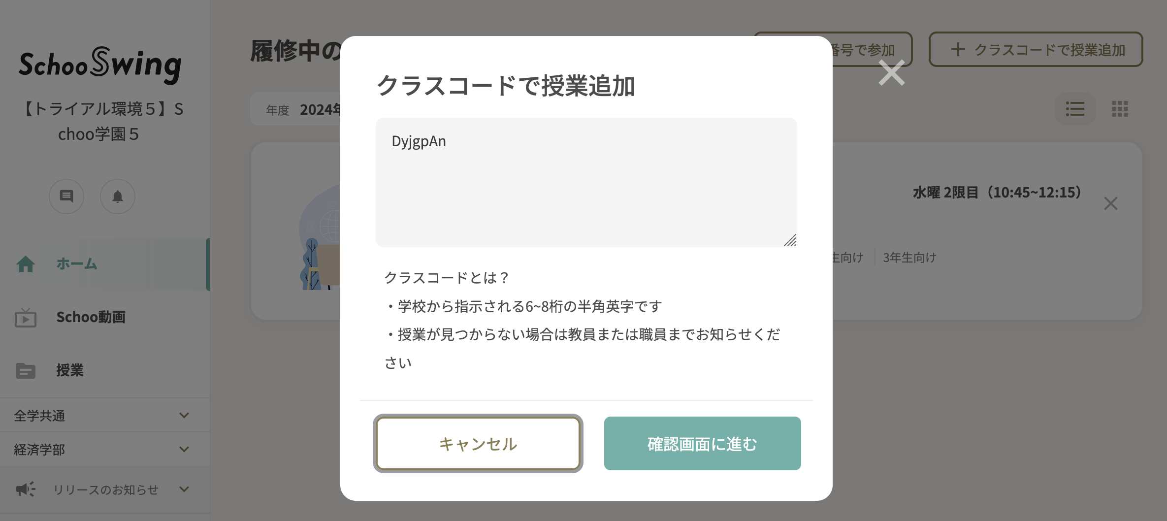 クラスコードで履修登録_学生2.png