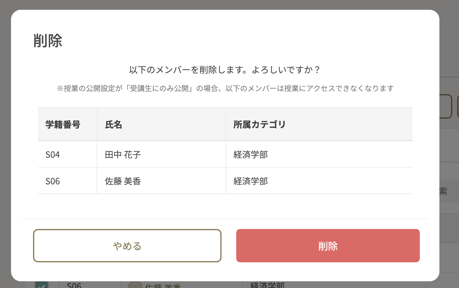 履修登録削除モーダル.png