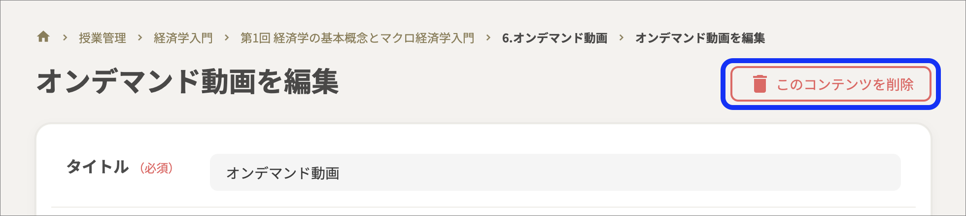 コンテンツ編集画面のコピー.png