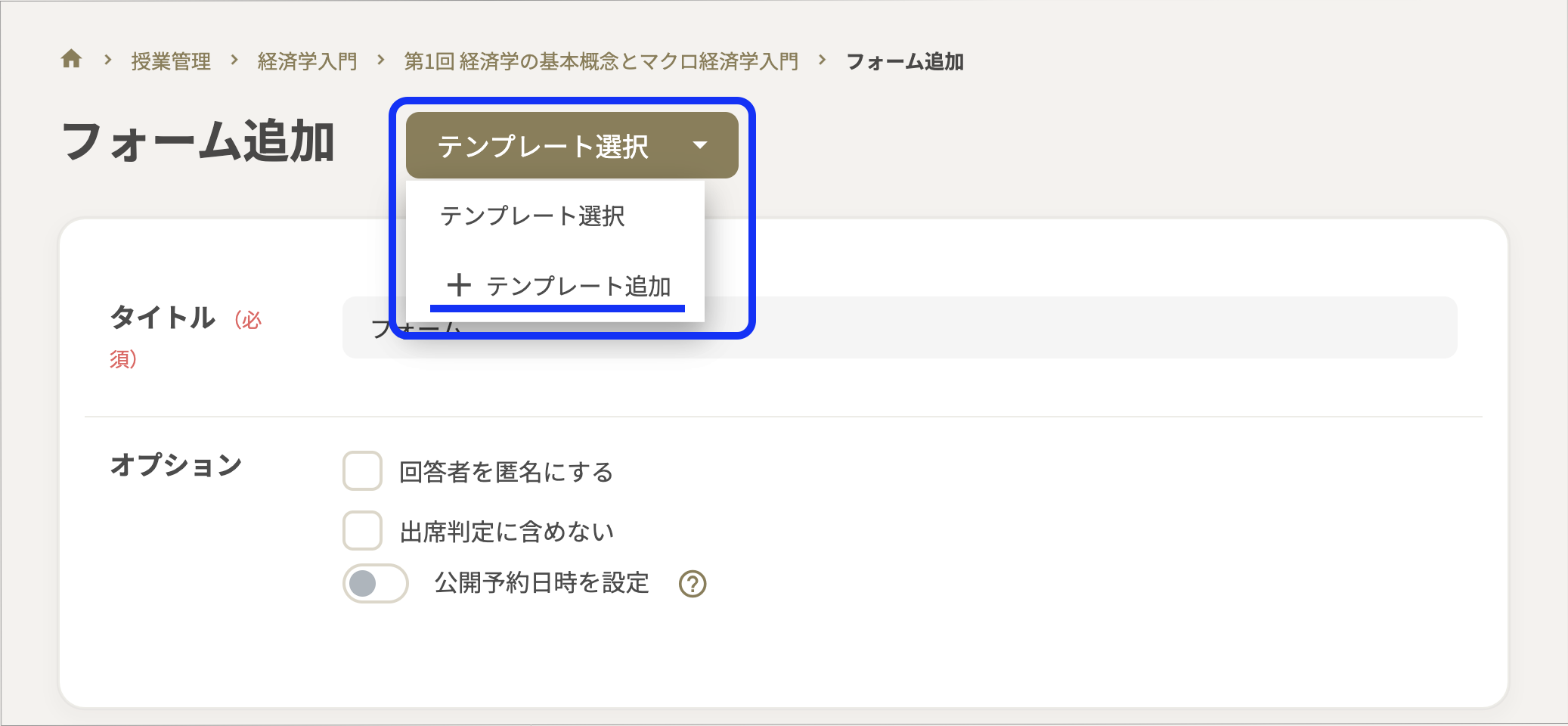 フォーム_テンプレート追加.png