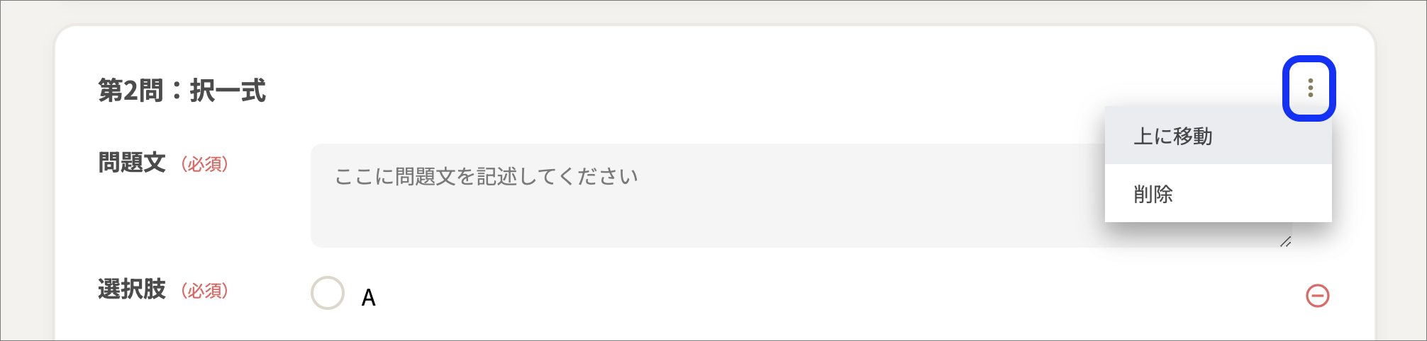確認テスト_上に移動のコピー.png