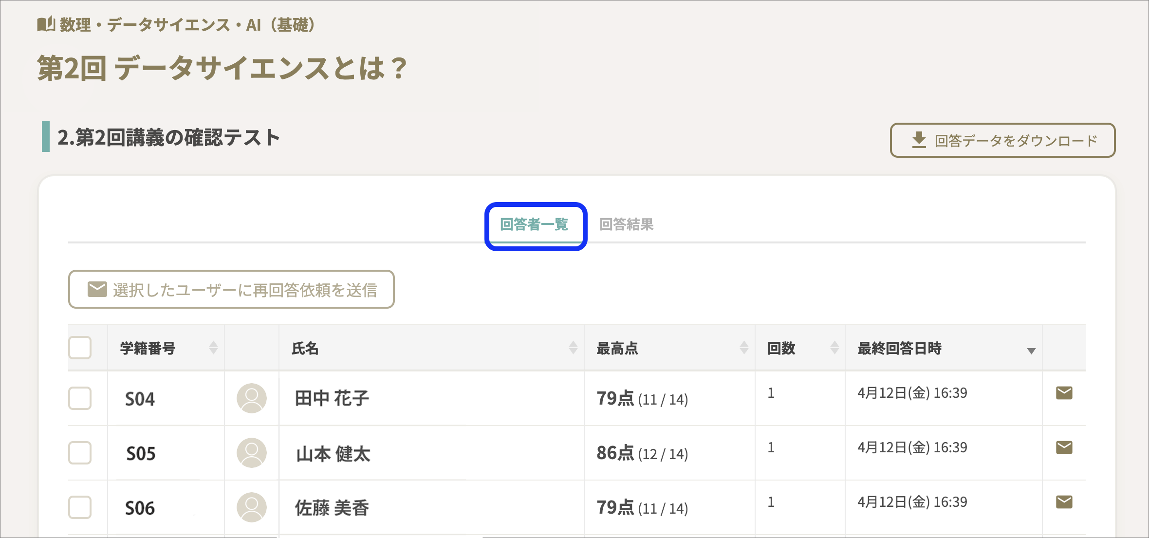 確認テスト_回答者一覧のコピー.png