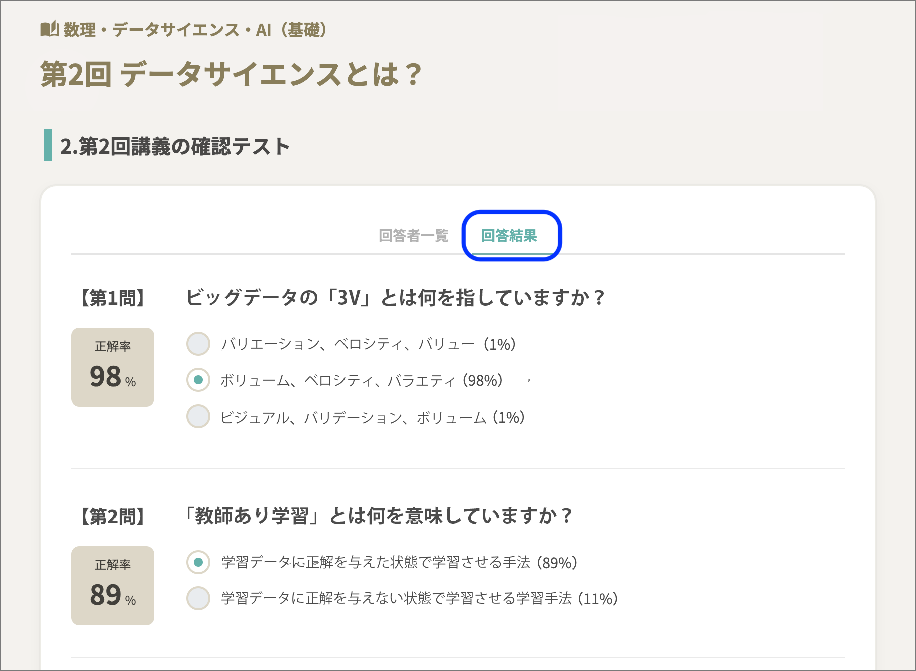 確認テストの回答結果のコピー.png