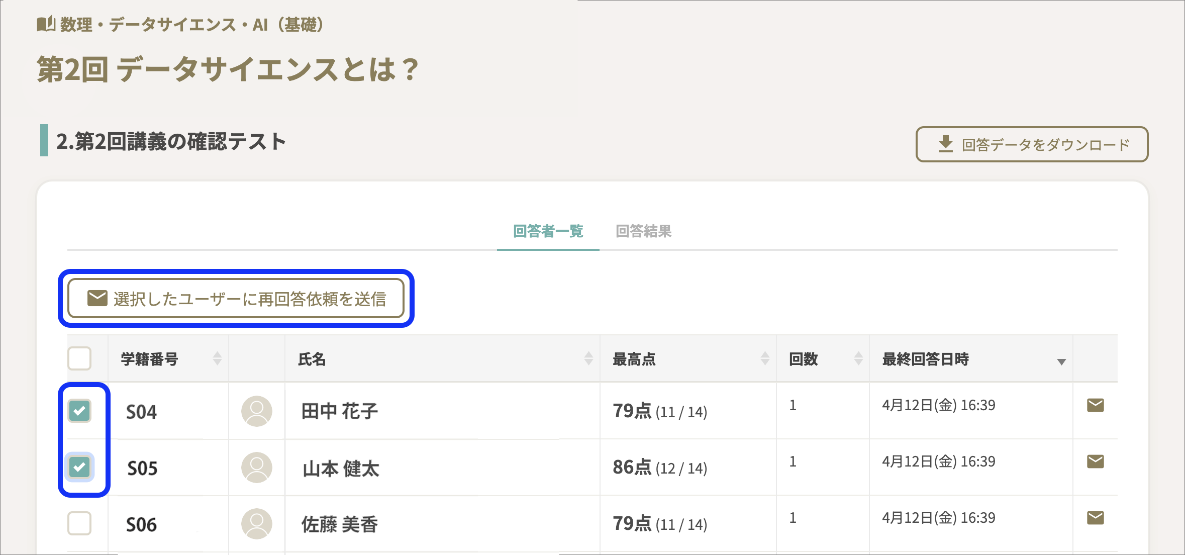 確認テスト_回答者一覧_選択のコピー.png