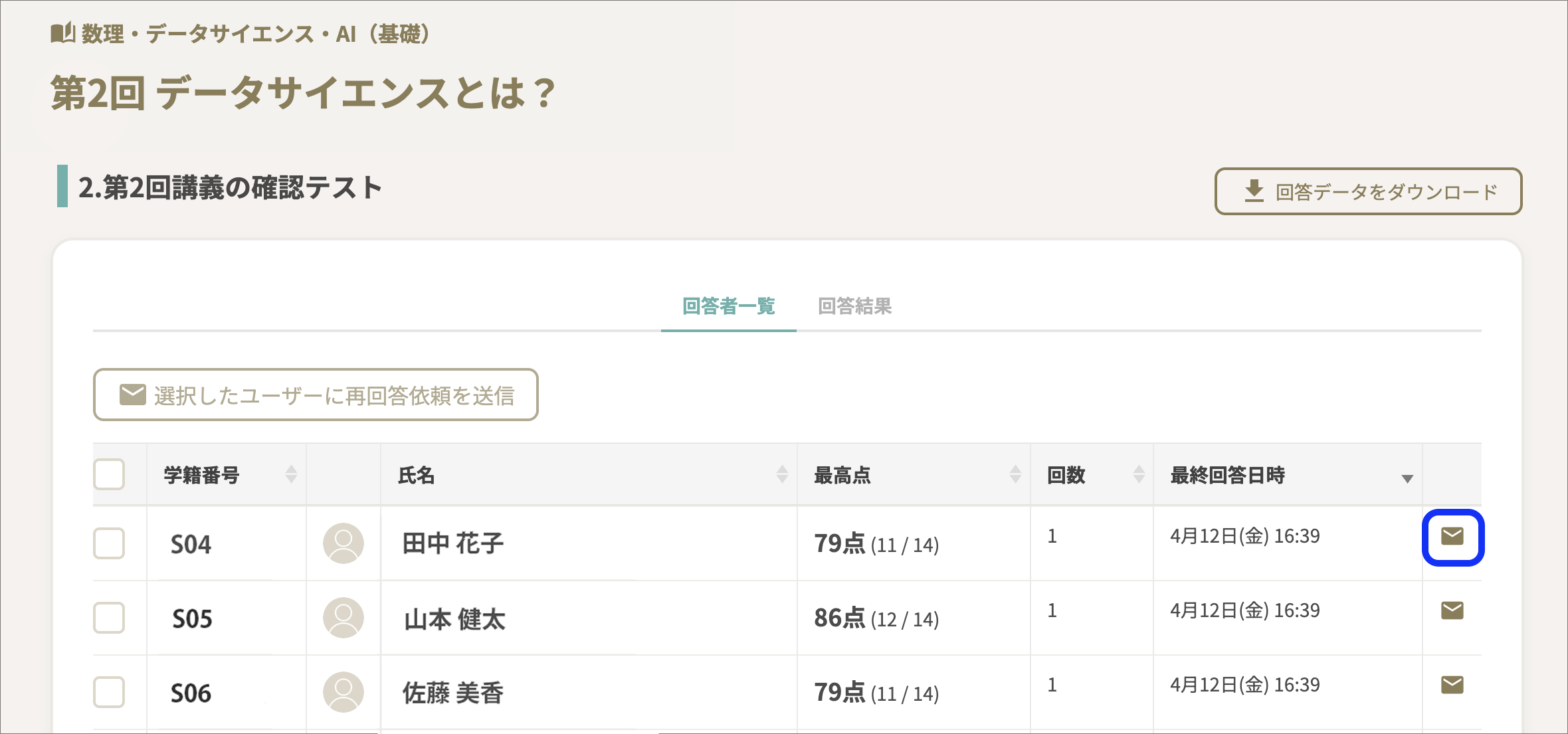 確認テスト_回答者一覧のコピー2.png
