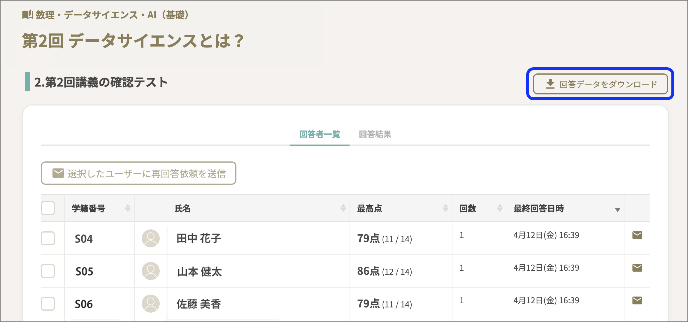 確認テスト_回答者一覧のコピー3.png