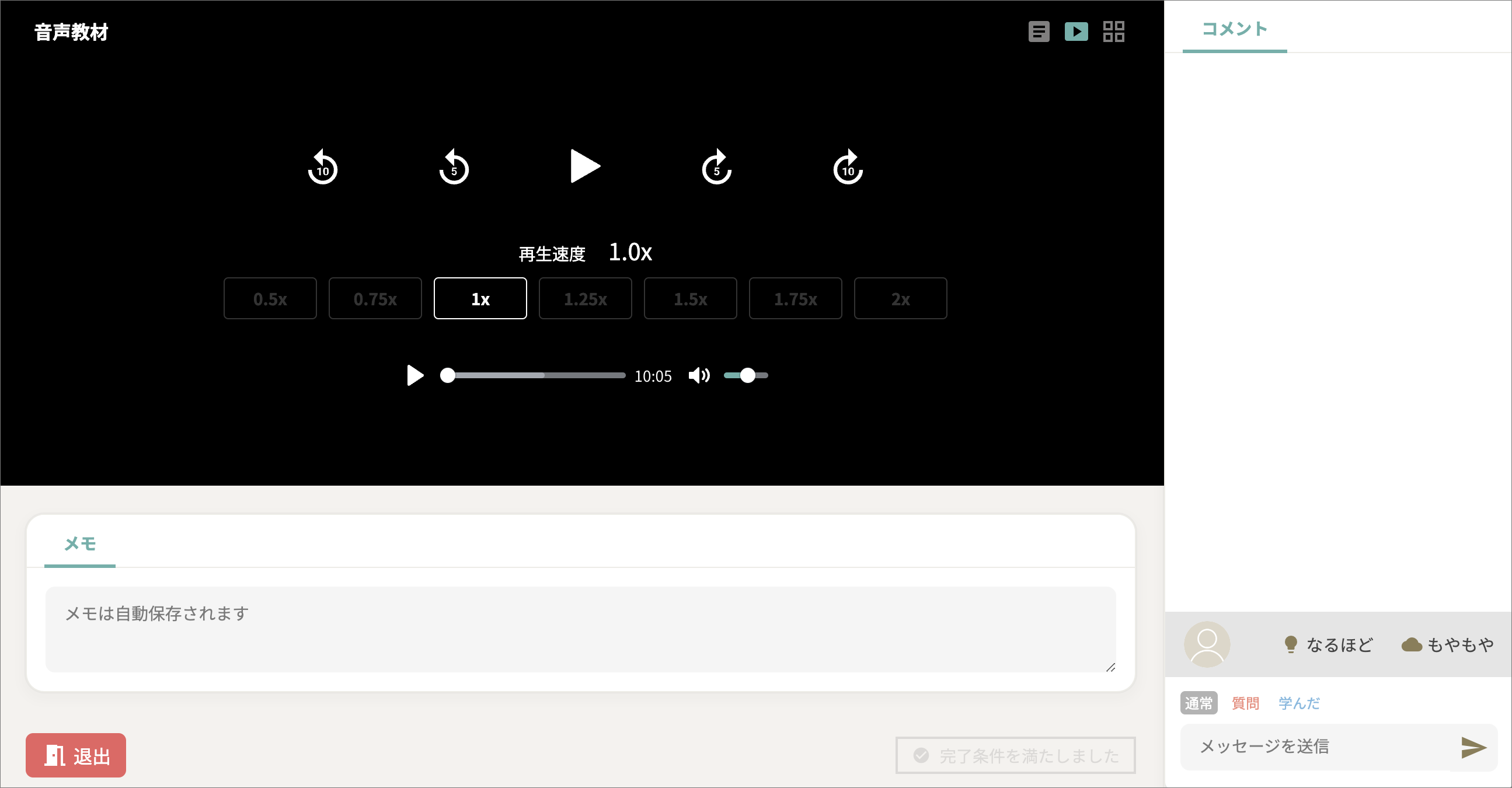 音声教材_学生側画面.png