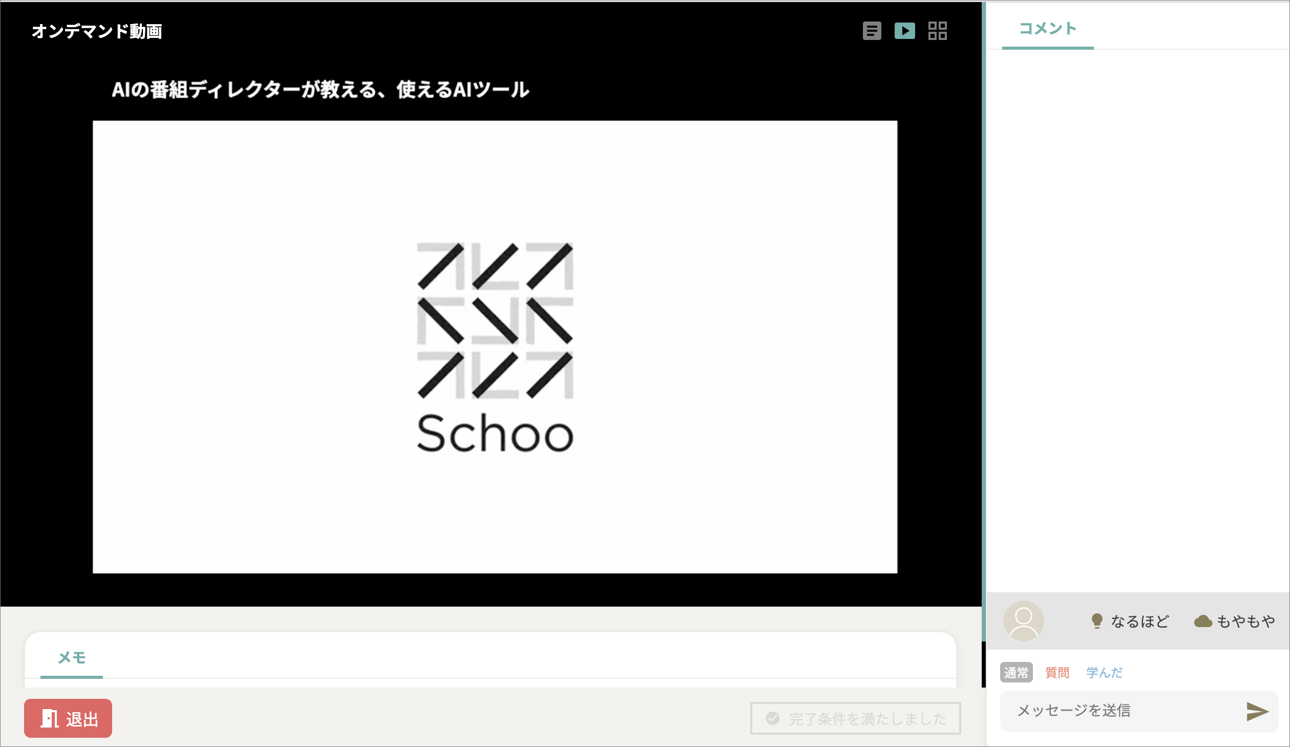 オンデマンド動画_学生側画面.png