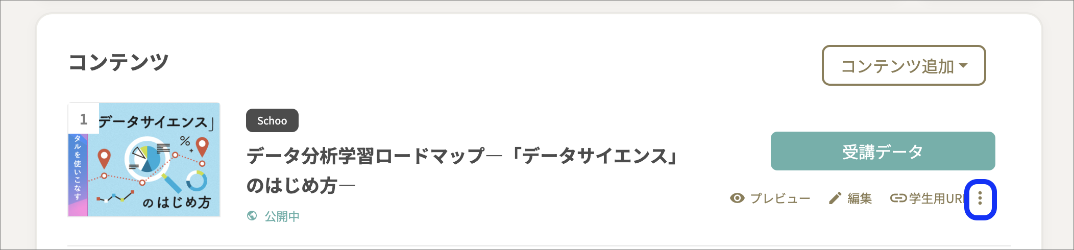 Schoo動画_コンテンツ一覧のコピー2.png