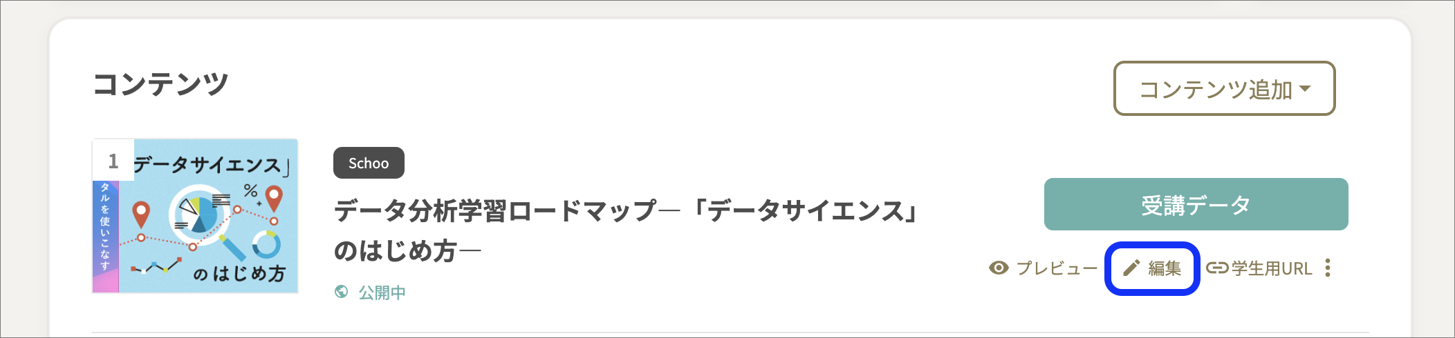 Schoo動画_コンテンツ一覧のコピー.png