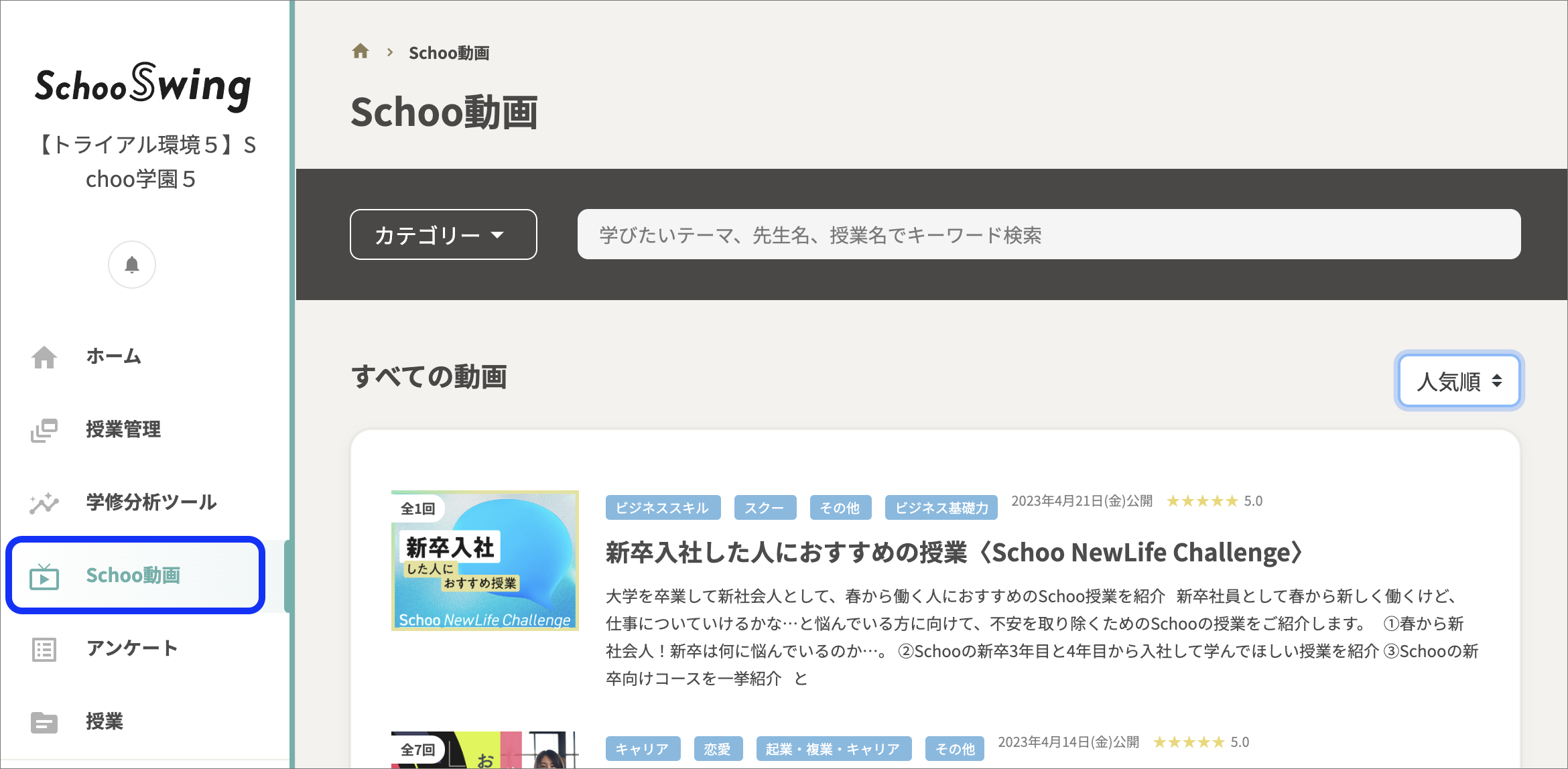 Schoo動画メニューのコピー.png