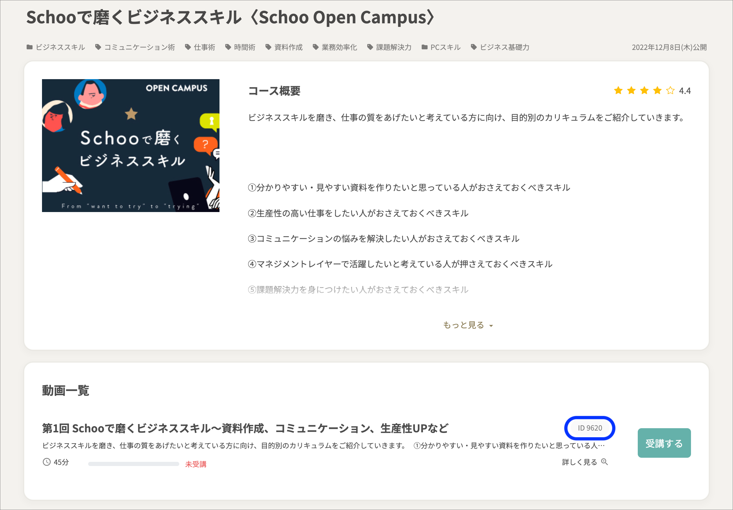 Schooで磨くビジネススキルのコピー.png