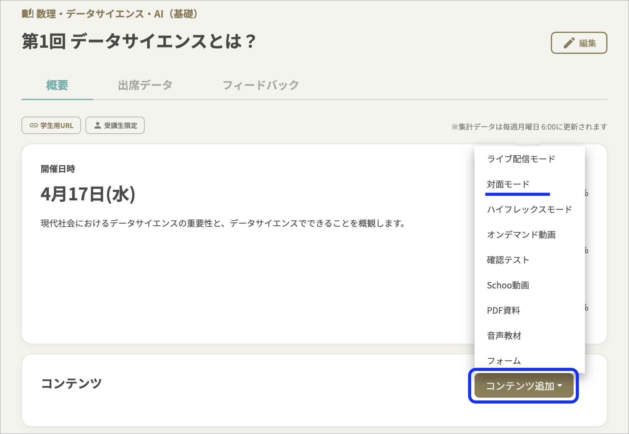コンテンツ一覧_対面モード.png