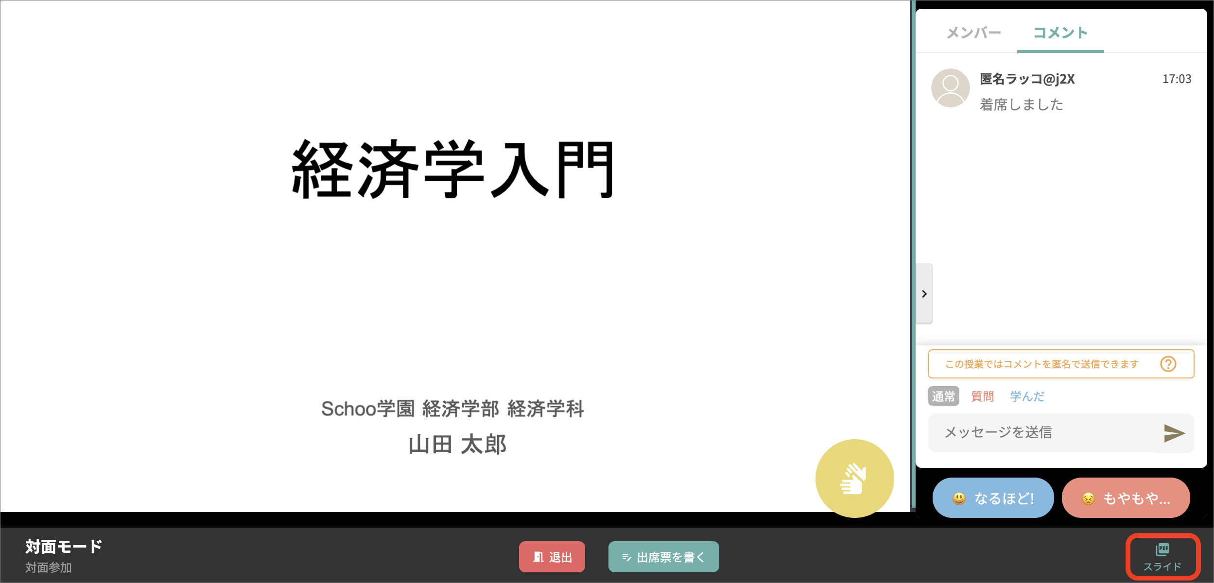 対面モード_スライドのコピー.png