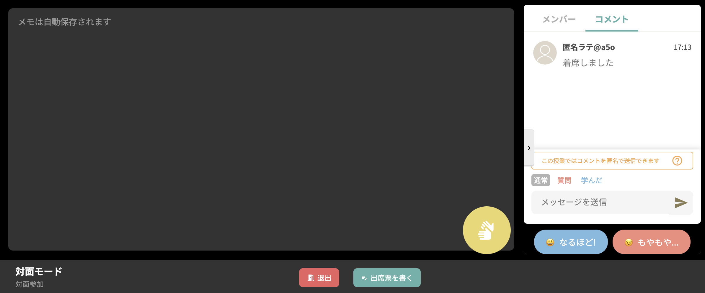 対面モード_スライドなし.png