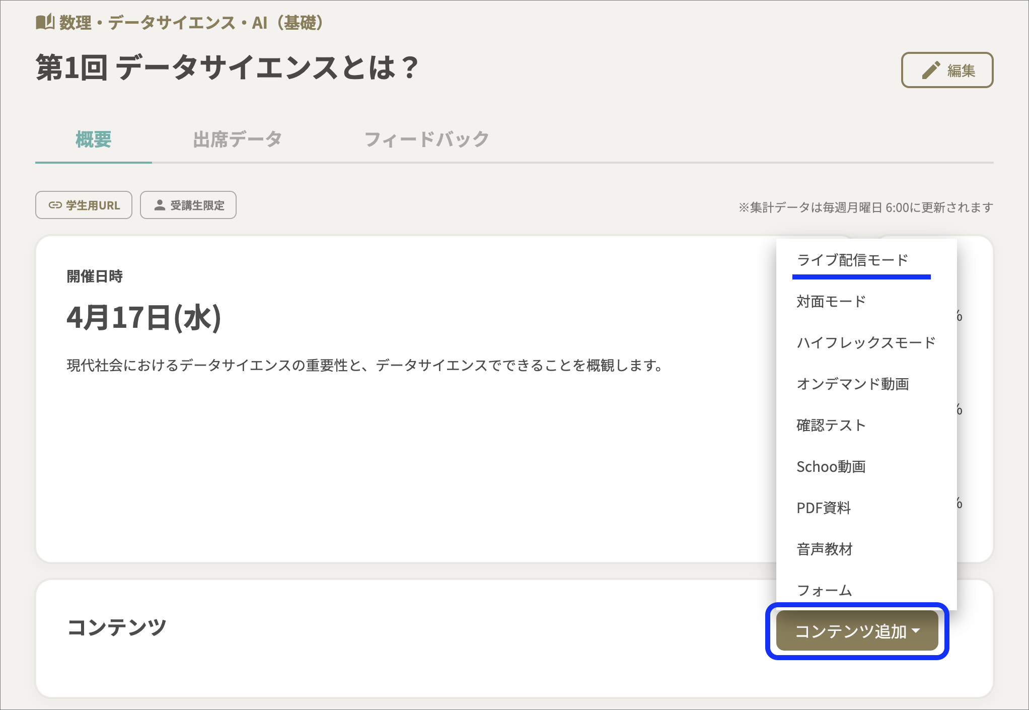 コンテンツ一覧_ライブ配信モード.png