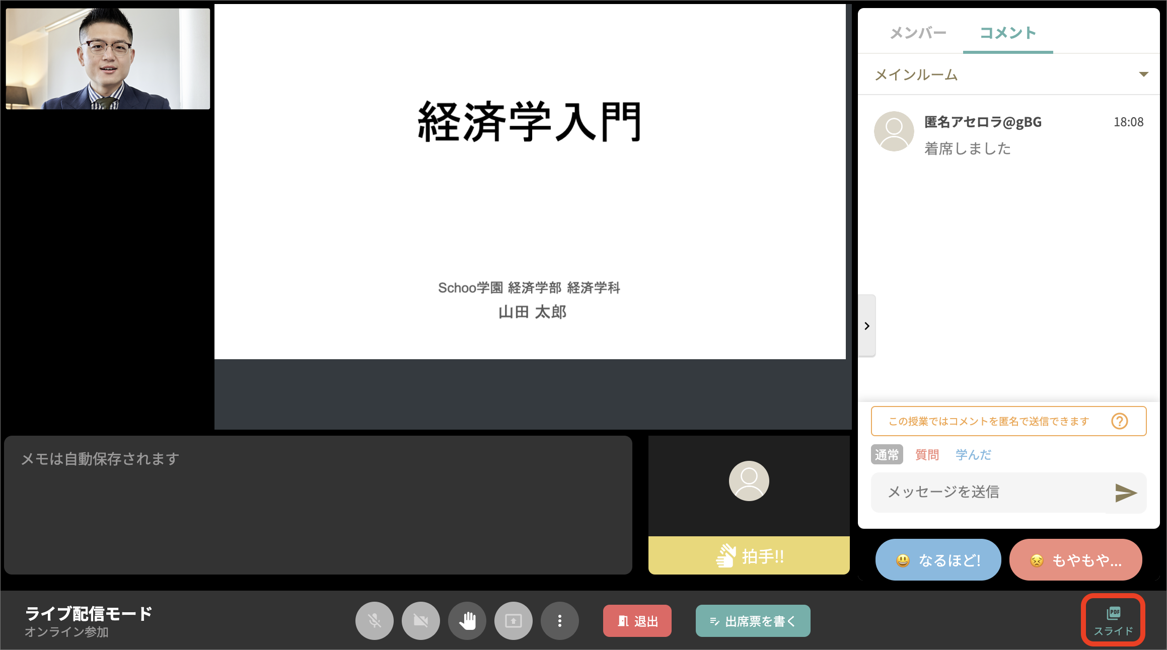 ライブ配信_学生側_スライドありのコピー.png