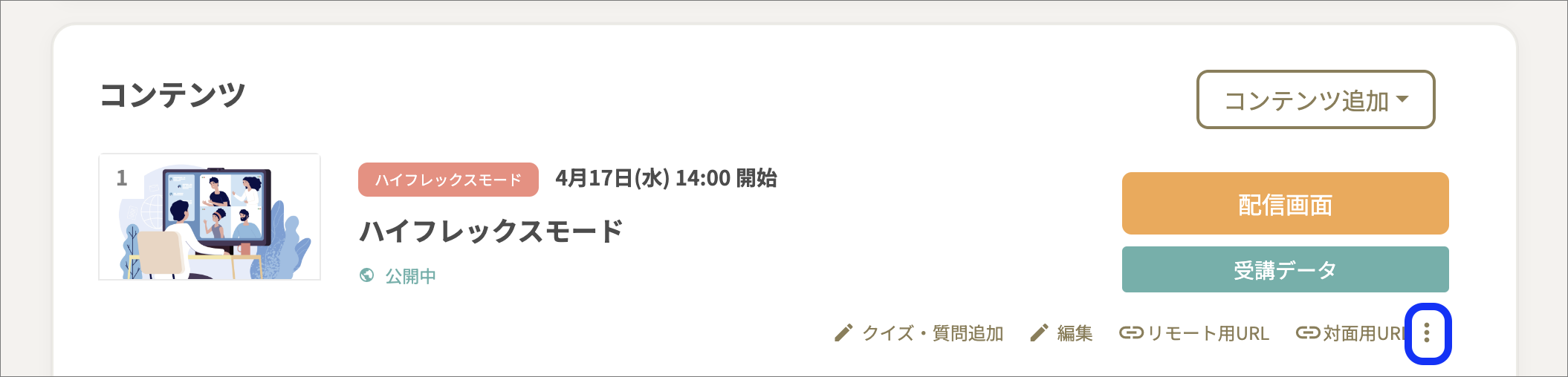 コンテンツ一覧_ハイフレックスモードのコピー.png