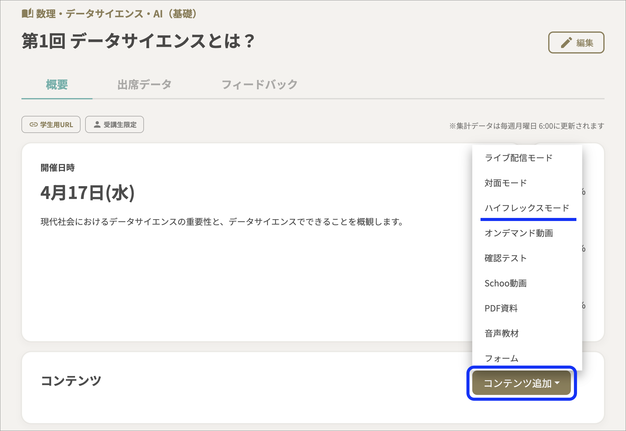 コンテンツ一覧_ハイフレックスモード.png