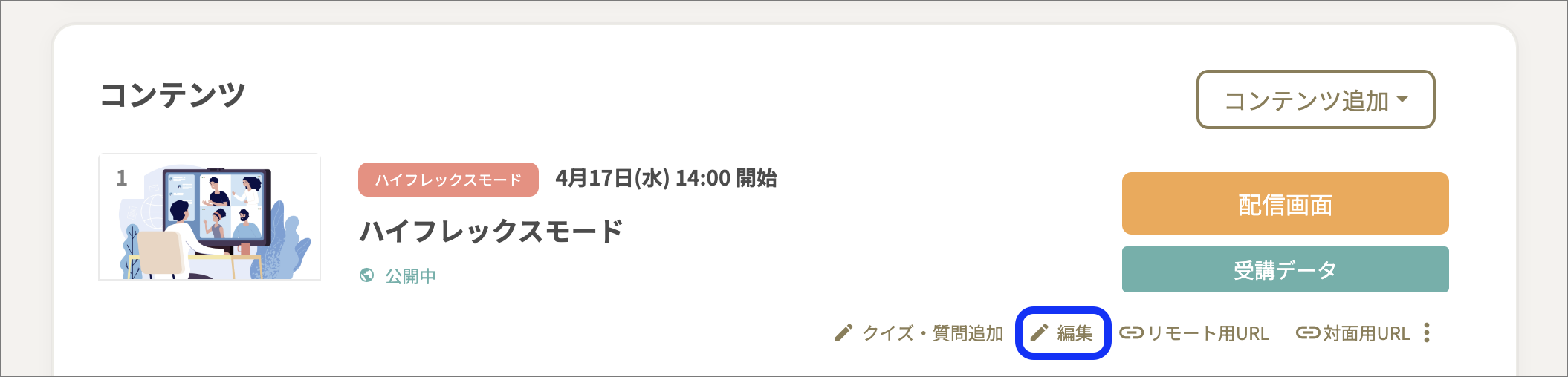 コンテンツ一覧_ハイフレックスモードのコピー2.png