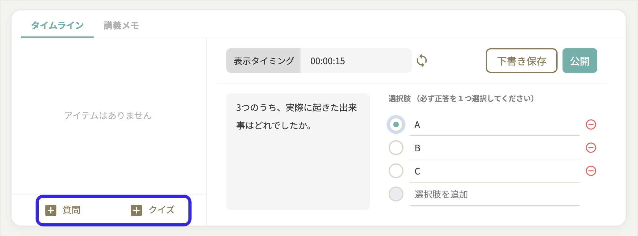 クイズ・質問編集.png