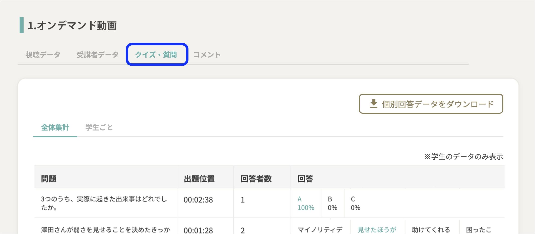クイズ・質問タブのコピー.png