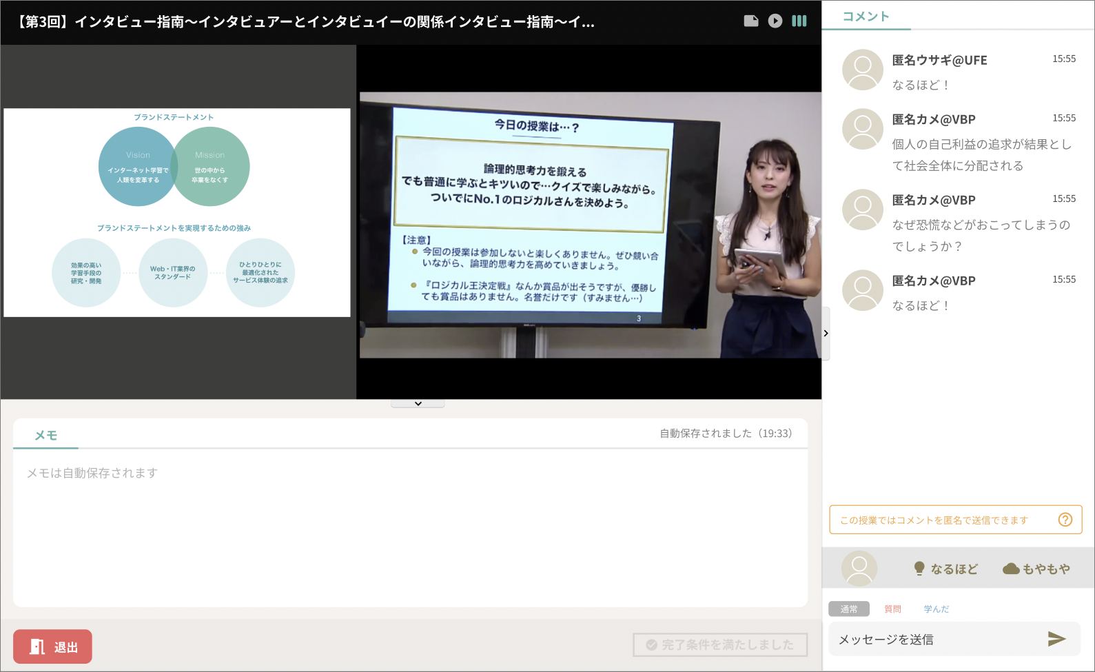 学生側の匿名表示.png