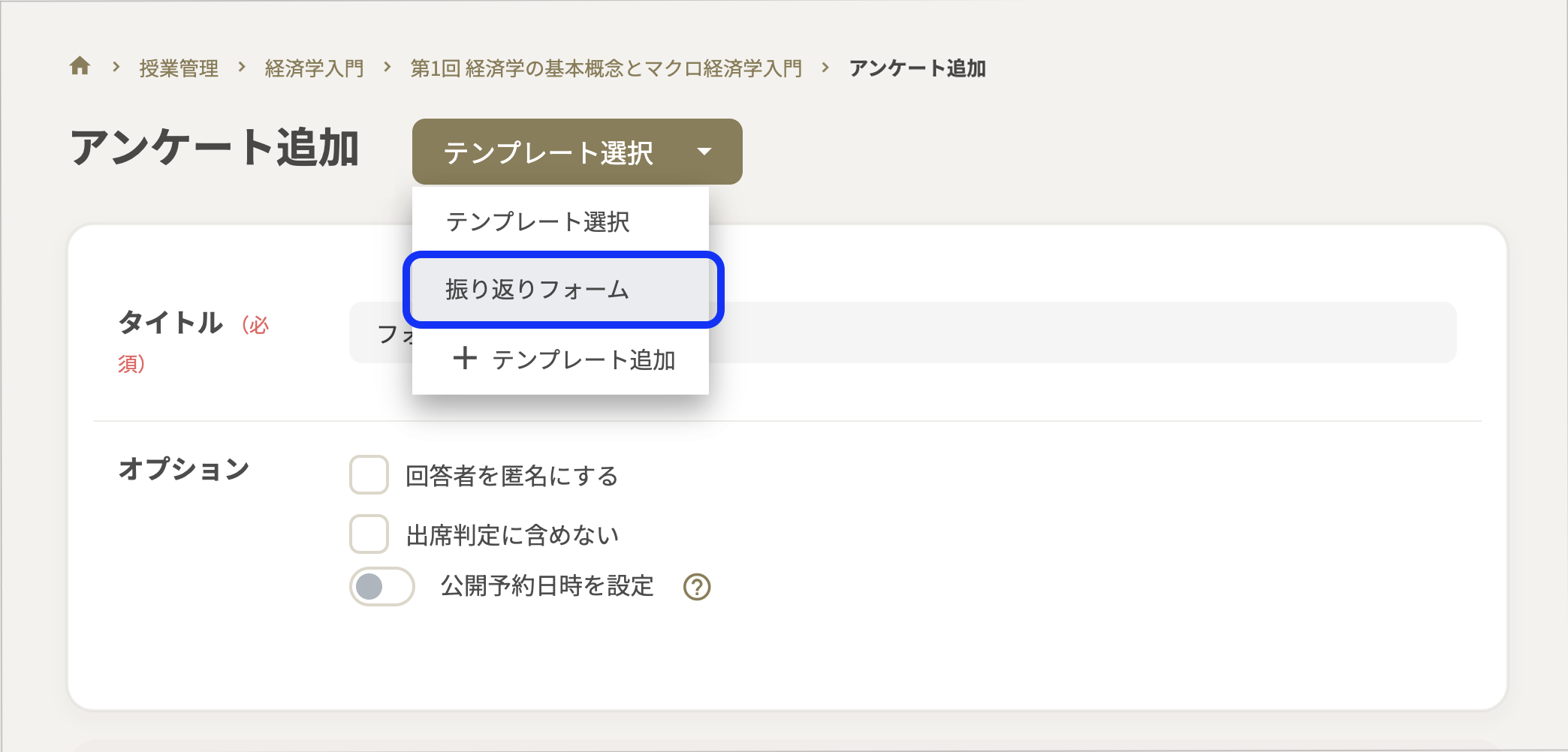 アンケート_テンプレート選択のコピー.png