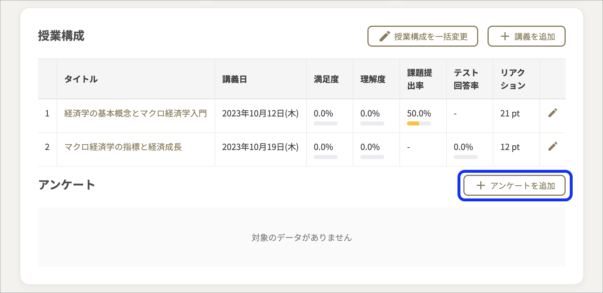 授業アンケートのコピー.png