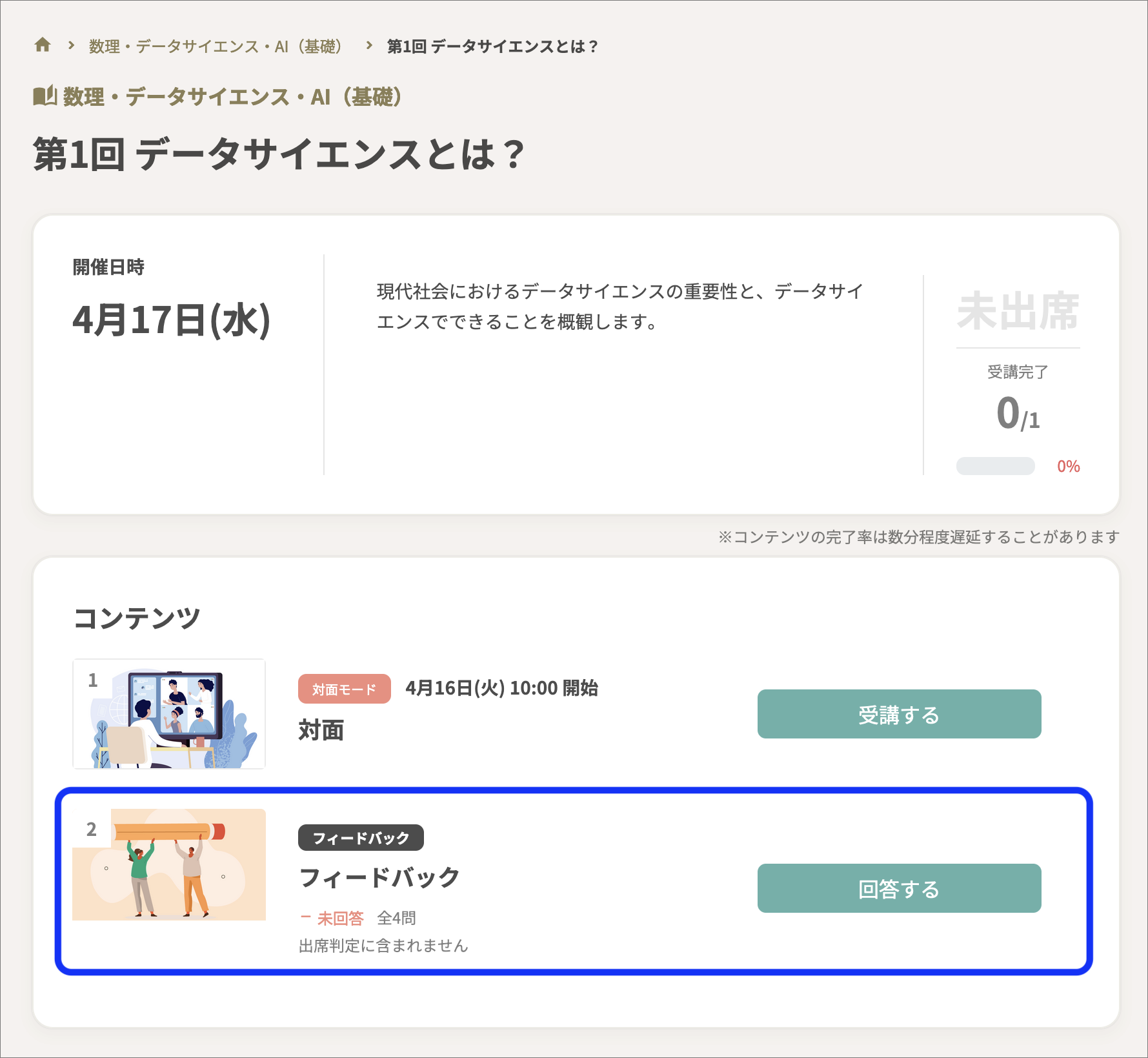 フィードバック_学生画面のコピー.png