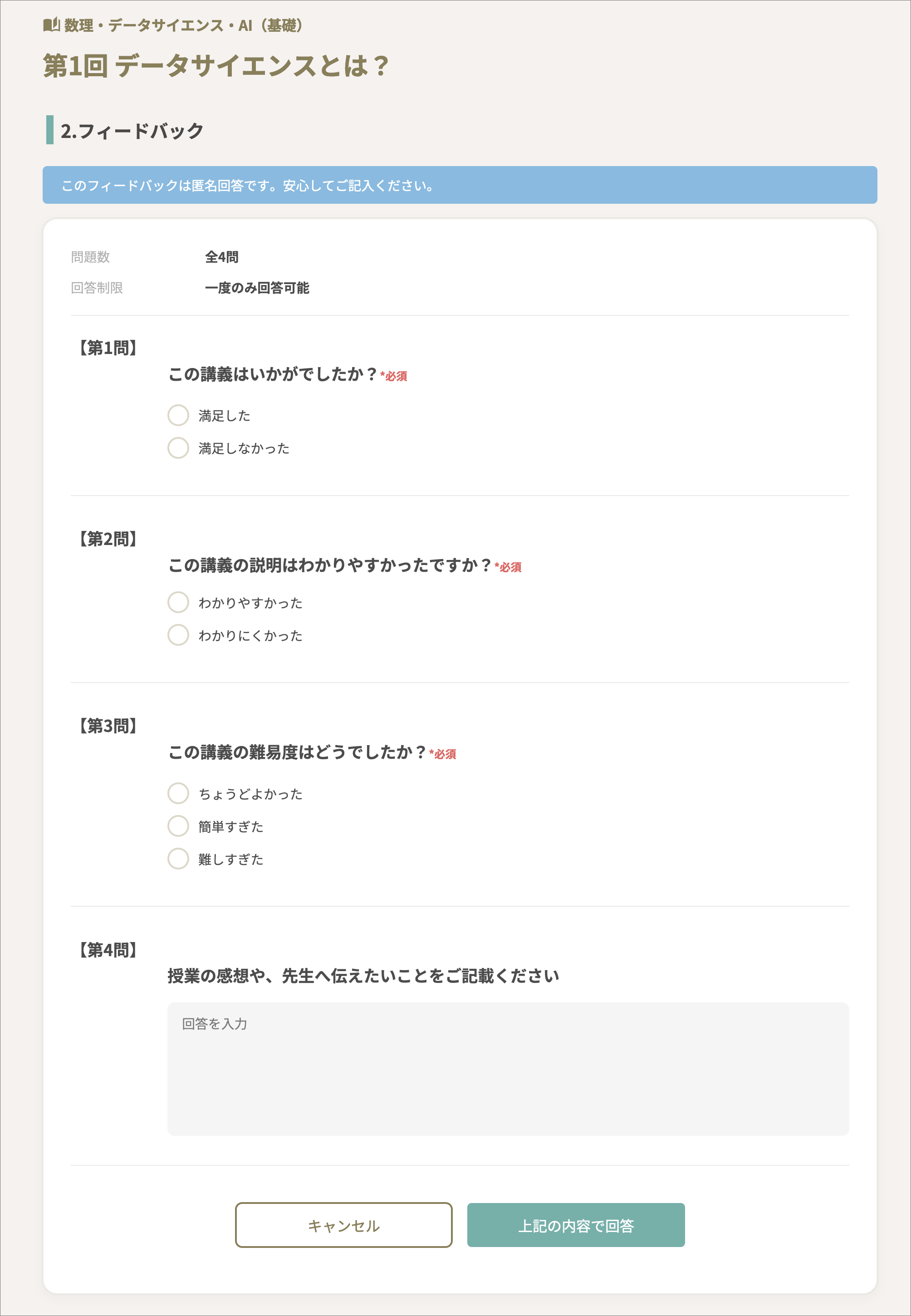 フィードバック_回答画面.png