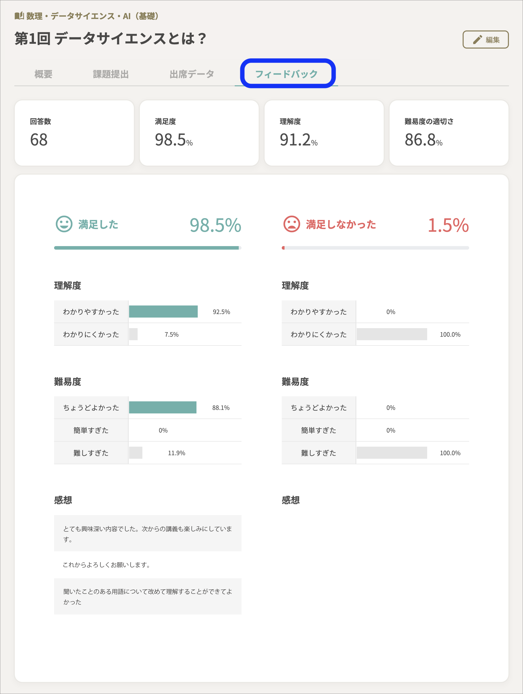 フィードバック_結果のコピー.png