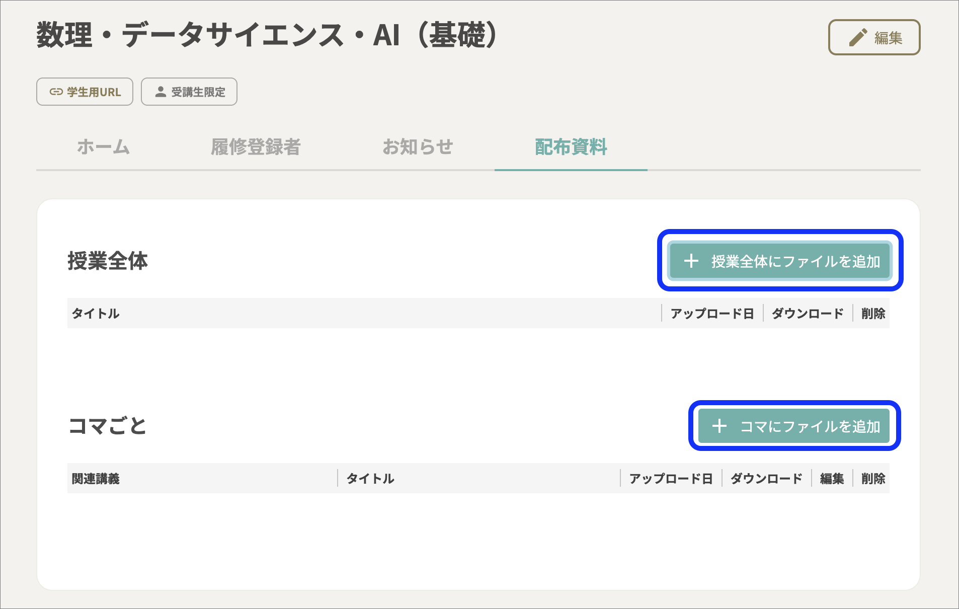 授業_ファイルタブのコピー2.png