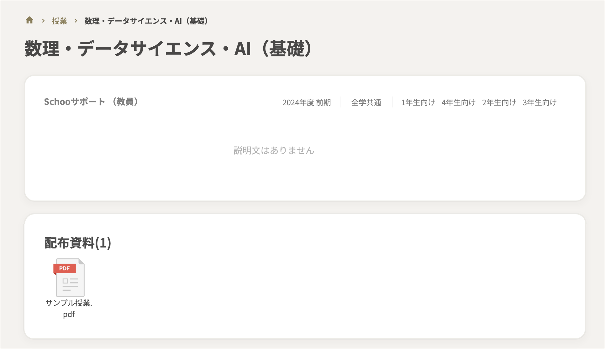 授業TOP_学生.png