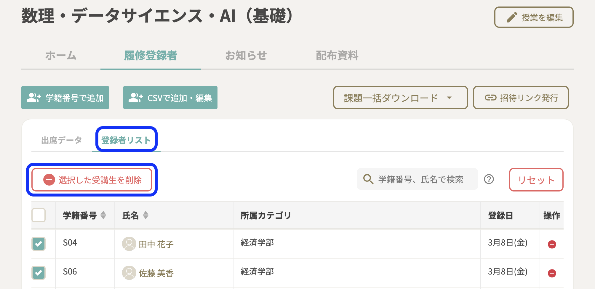 選択した受講生を削除のコピー.png