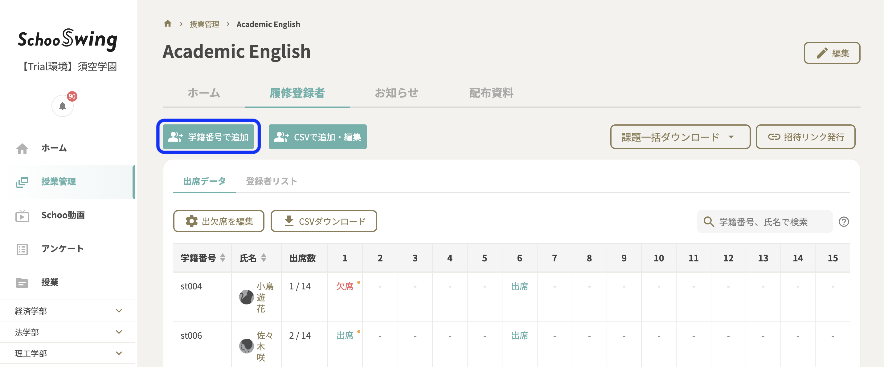 履修登録者のコピー.png