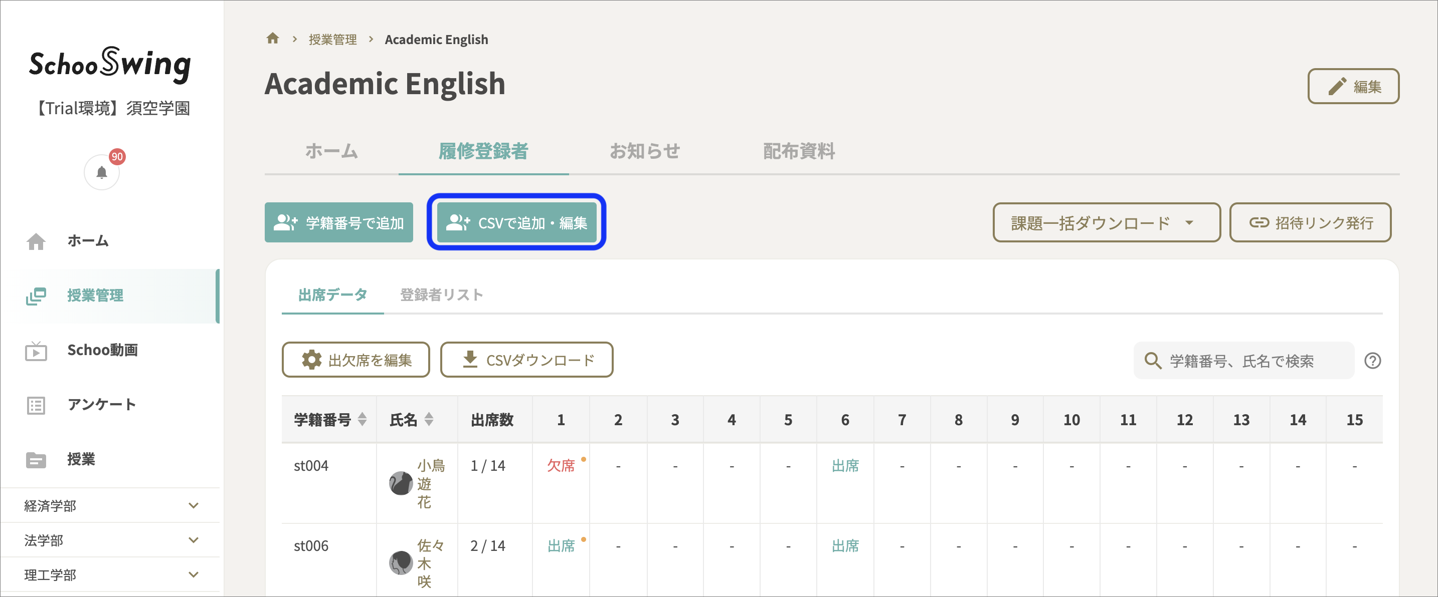 履修登録者のコピー2.png