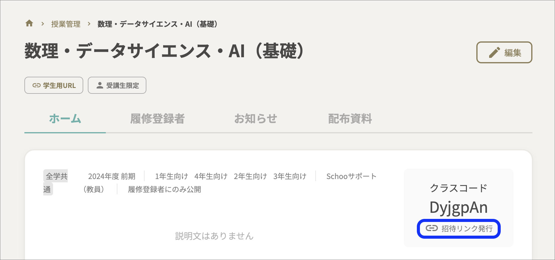 招待リンクのコピー.png