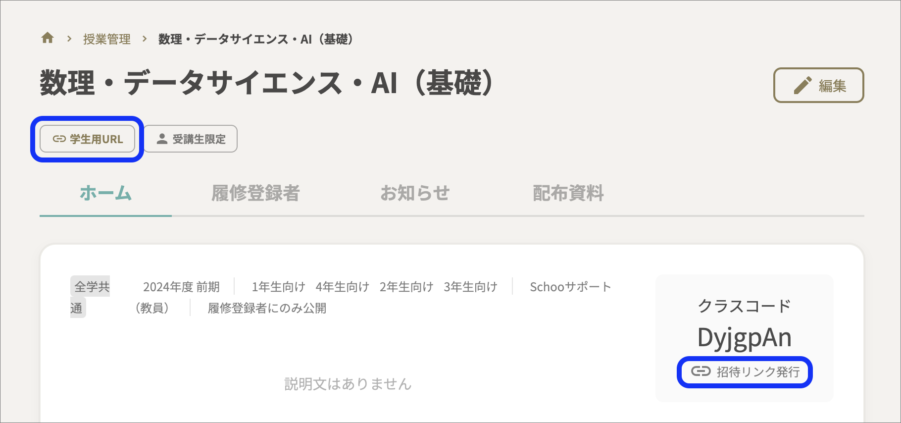招待リンクのコピー2.png