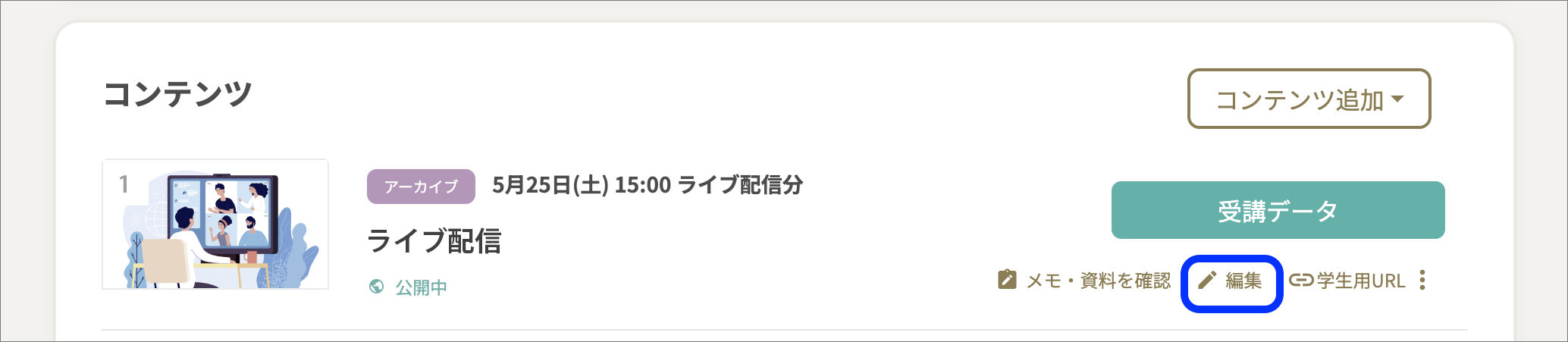 アーカイブ動画のコピー.png