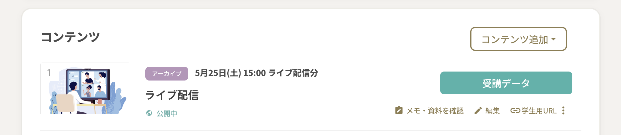 アーカイブ動画.png