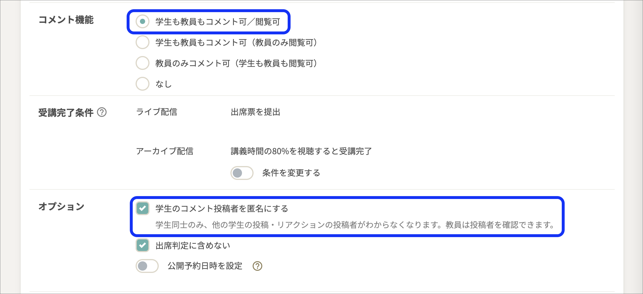 ライブ配信_コメント設定のコピー.png