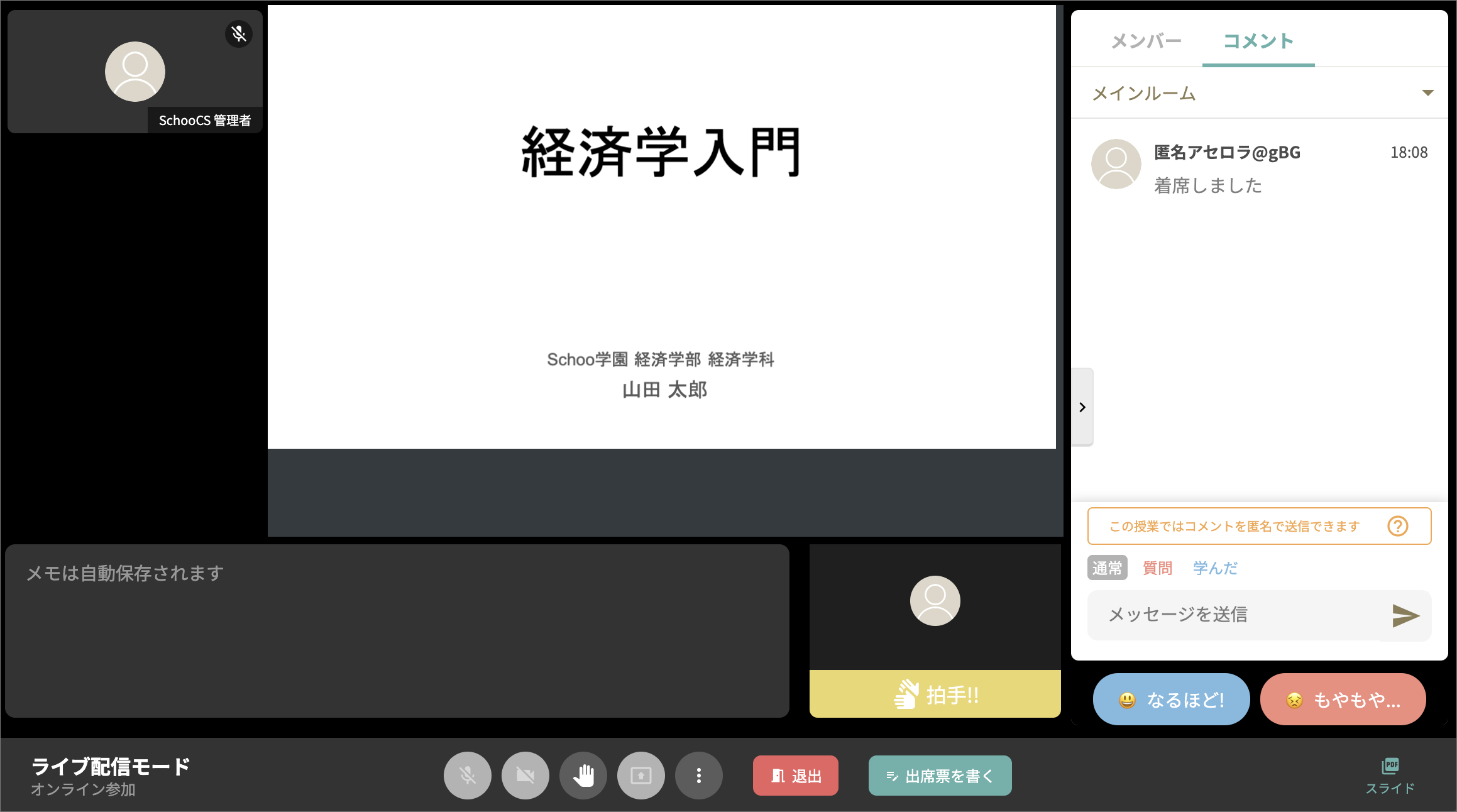 ライブ配信_学生側_スライドあり.png