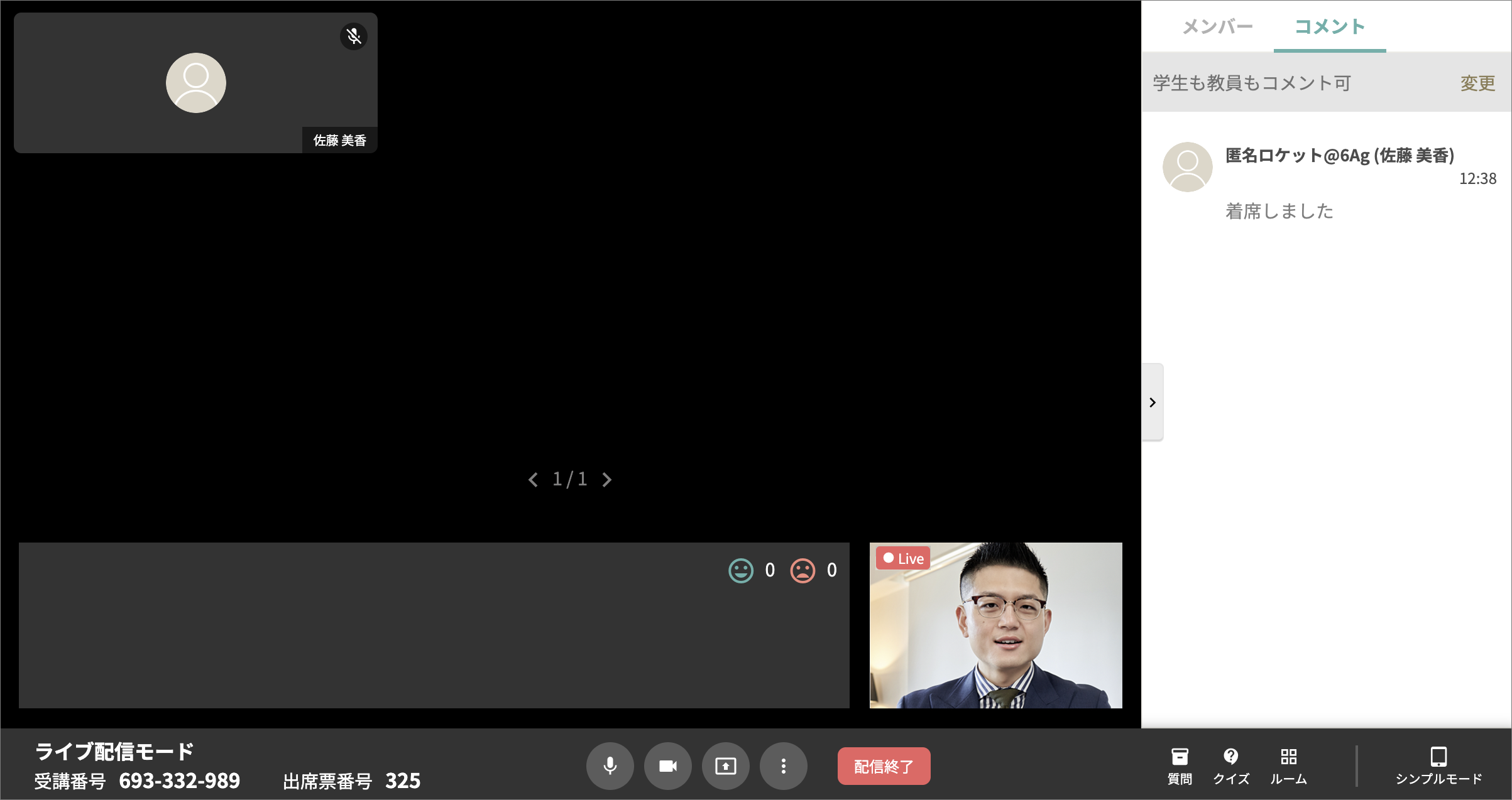 ライブ配信画面_匿名.png