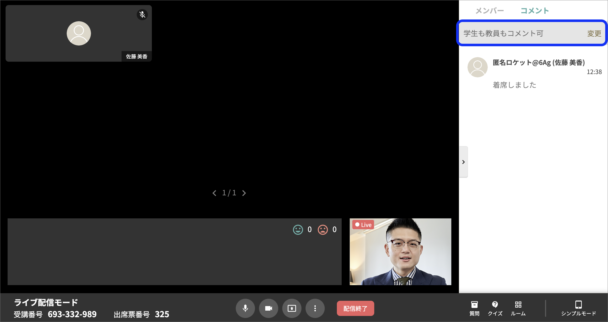 ライブ配信画面_匿名のコピー.png