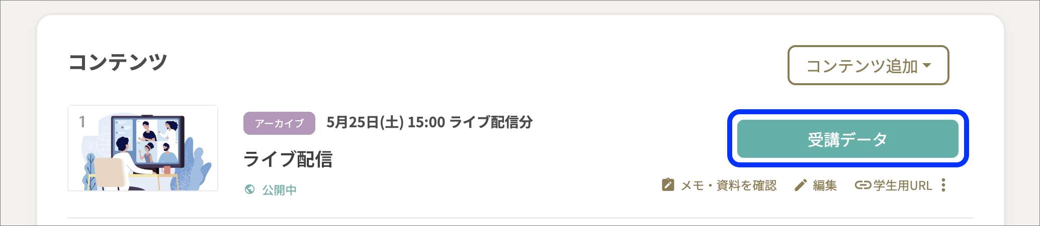 アーカイブ動画のコピー2.png